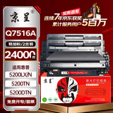 京呈Q7516A硒鼓适用惠普hp5200/5200L/5200N/5200TN/5200DTN佳能 3500打印机3900/10/50/70/80硒鼓大容量24000页