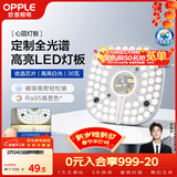 欧普照明（OPPLE）LED吸顶灯芯改造灯板圆形节能替换灯盘光源灯珠36瓦白光 全光谱