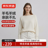 京东京造羊毛衫针织衫女一字领羊绒毛衣冬新年战袍 奶白 M
