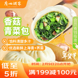 广州酒家 香菇青菜包390g 6 个 蔬菜 素菜包子 速冻早餐 速食 年货送礼