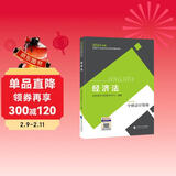 中级会计职称考试教材2024（官方正版） 经济法 经济科学出版社财政部编可搭东奥