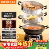 苏泊尔（SUPOR）铸铁电蒸锅 家用多功能电煮锅 电火锅 蒸煮炒菜大容量 双层蒸笼电热锅 ZN32YK13