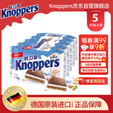 Knoppers优力享 德国进口 牛奶巧克力威化饼干5包125g 早餐休闲零食年货