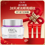 玉兰油（OLAY）超A淡纹眼霜30gProX淡化细纹提拉紧致护肤品新年礼物送女友