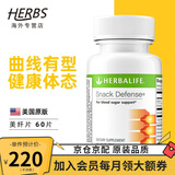 HERBALIFE康宝莱奶昔蛋白营养粉代餐粉套餐蛋白粉普莱乐茶饮等组合美国原版 美纤片 60粒*1瓶