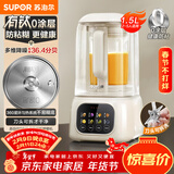 苏泊尔（SUPOR）轻音破壁机 1.5L全自动家用 降噪豆浆机0涂层  有钛发热盘 高温清洗料理机榨汁机SP319R