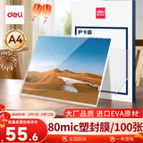 得力塑封膜a4 照片过塑膜 文件过塑机塑封机膜专用护卡膜/塑封纸 216*303mm 100张/包 80厚度 3816