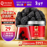 同仁堂品牌北京同仁堂桑椹桑葚干110克四川原产即食泡水养生茶搭枸杞