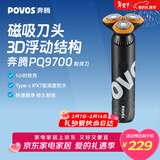 奔腾（POVOS）剃须刀电动刮胡刀胡须刀全身水洗快充PQ9700星空灰新年送礼男友老公父亲生日实用情人节礼物