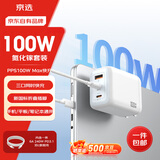 京选京东自有品牌氮化镓充电器套装100W适用苹果华为pd65W笔记本电脑Type-C快充头1.5米数据线兼容30W