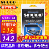 SHUBB夏伯变调夹C1/S1/F1民谣吉他电吉他夹弦器配件金属变调音移调夹子 C1银色亮光（民谣/电吉他款）