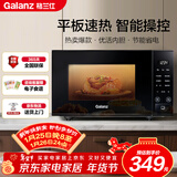 格兰仕微波炉京东自营 家用小型20升 大平板底盘  700瓦省电智能菜单 一键解冻 薄膜按键SF20