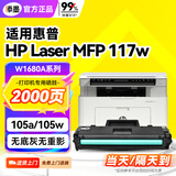 添墨适用惠普117w硒鼓HP Laser MFP 117w打印机墨盒105a粉盒hp105w碳粉盒A00F0A A00F6A A00E9A墨粉晒鼓