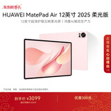 HUAWEI MatePad Air 12英寸 2025 柔光版 华为平板电脑 2.8K高刷超清全面屏 WIFI 12GB+256GB 樱语粉