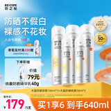 RE:CIPE玥之秘水晶防晒喷雾180ml*3+50ml*2 防水防汗军训学生防晒霜套装