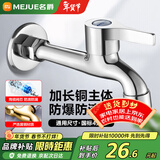 名爵（MEJUE）龙头加长拖把池水嘴 精铜主体Z-016262