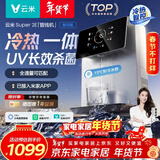云米（VIOMI）制冷管线机壁挂式 净水器伴侣家用直饮机 速热饮水机 UV全水路杀菌 速热制冷净饮机 全通量匹配