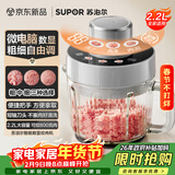 苏泊尔（SUPOR）绞肉机 绞馅机 家用多功能碎肉机粗细可调包饺子肉馅搅拌打肉机2.2L大容量电动搅肉机JR75-B220