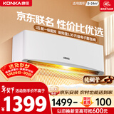 康佳空调京东联名超省电 1匹新一级能效变频冷暖 省电30% 纯铜管挂机 国家补贴以旧换新 KFR-25GW/LV1