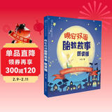 晚安双语胎教故事：朗读版（汉竹）孕妇备孕怀孕孕期胎教孕妈书籍孕期书籍