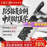 王麻子菜刀厨房专用 家用锻打刀具 厨师专业切菜切肉切片刀 105铬复合钢