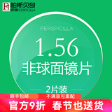 帕斯贝奇 1.56非球面镜片 近视眼镜片 防辐射树脂镜片光学配镜2片 1.56非球面 常规度数（近视0-800，散光0-200）