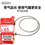火枫（FIRE-MAPLE）导气延长管配件 高山扁气罐1M耐高温连接管露营徒步户外炉具