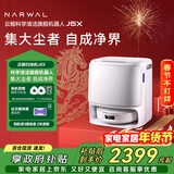 云鲸扫地机器人J5X 扫拖一体自动清洗全自动 家用吸拖一体智能擦地机 机械臂外扩0缠绕 上下水版