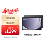 三星 Samsung A9+ 11英寸平板电脑/大屏/学生学习游戏办公平板 4G+64GB 山岩灰WIFI