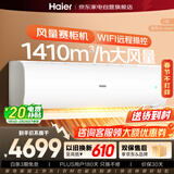 海尔空调3匹挂机【小红花】一级能效 省电变频冷暖客厅大挂机大风量 KFR-72GW/24PAA81U1