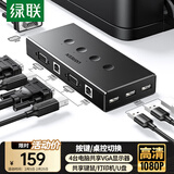 绿联KVM VGA切换器四进一出 高清视频4进1出共享显示器 笔记本电脑机顶盒接电视投影仪切屏器50280