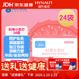 海氏海诺倍适威妇用小苏打私处冲洗小苏打粉备孕阴道冲洗弱碱性可坐浴24袋