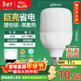 FSL佛山照明led灯泡超亮大功率节能灯20W大螺口E27白光6500K柱形