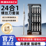 南旗（NANCH）24合1螺丝刀套装进口S2钢 无人机 手机笔记本 数码维修工具套装