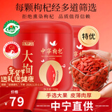 中宁枸杞宁夏红枸杞特优级500克头茬特优大果枸杞泡茶养生送长辈节日礼品