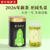 龙芽大师宜宾早茶2026年新茶雀舌绿茶茶叶特级早春芽茶头春茶川茶集团50g 2026新茶·天宫一号绿茶 100g*1罐