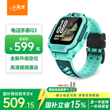 小天才儿童电话手表Q3玉髓绿AI精准定位防水大屏视频通话学生儿童智能手表爆款升级移动支付男孩女孩