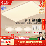 欧普照明（OPPLE）吸顶灯客厅大灯智能现代奶油风LED照明护眼灯具灯饰套餐1包安装