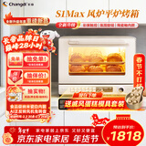 长帝（changdi）国家补贴家用烤箱风炉平炉多功能电烤箱大容量空气炸锅一体机多层同烤商用S1MaxS1Pro新年货礼物