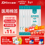 海氏海诺医用大头棉签无菌消毒妇科检查一次性棉棒20cm加长10支/袋*5袋