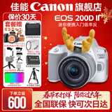 佳能200d二代 单反相机入门级  vlog踏青便携家用迷你单反数码照相机 下单抽拉布布&金豆 白色200DII EF-S18-55套机 官方标配【不含内存卡相机包等必要配件 推荐选套餐】