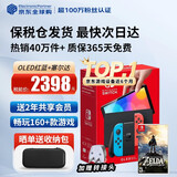 任天堂（Nintendo）【国内保税仓】Switch2/1代 OLED/续航加强日版/港版便携家用ns体感游戏机掌机 港版OLED红蓝+塞尔达荒野之息(保税仓）