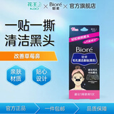 碧柔（Biore）氨基酸洁面泡泡160ml温和水润不紧绷敏肌洗面奶男女学生洁面 碧柔毛孔清洁鼻贴【黑色10片/盒】