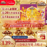 三只松鼠坚果礼盒2422g/20袋 零食干果开心果过年新春送礼长辈品企业团购