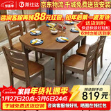 莱仕达京东居家优选实木餐桌椅组合伸缩折叠家用小户型饭桌子H06 1.38单