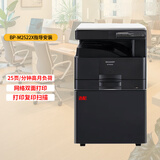 夏普BP-M2522X黑白激光打印机A4A3复合复印机批量扫描一体多功能2421系列升级款 M2522X【25页速 双面打印/网络打印】 标配【自带网络打印/支持双面打印/先领券再下单】