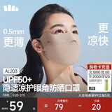 蕉下（beneunder）面膜防晒口罩骑行口罩女高颜值轻薄无痕防晒面罩护脸基尼乌杏棕