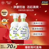 碧柔（Biore）花王氨基酸青少年洗面奶男女清爽控油深层清洁泡沫洁面160ml*2