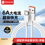 JPLAYER Type-C USB快充数据线 华为66W充电线 6A手机平板适用华为/小米/vivo/三星/OPPO安卓 白色1米