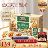 三只松鼠低GI每日坚果纯坚果1050g 坚果零食新年货送礼团购